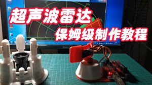酷炫的arduino超声波雷达外壳一套科技DIY小制作少儿编