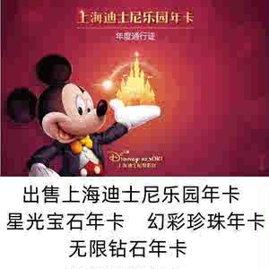 上海海迪士尼幻彩珍珠年卡1150儿童900