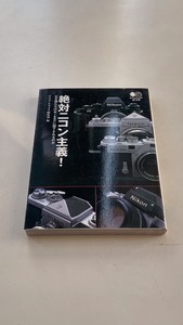 《Nikon绝对尼康主义》收藏类手册，关联尼康大F，尼康F2
