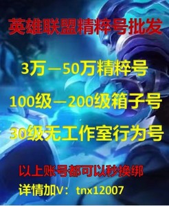 长期高价回收（QQ区）游戏账号，英雄联盟产品号，LOL[呲牙