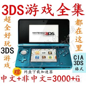 3DS中文游戏全集下载+CIA格式游戏合集+3DS格式游戏合