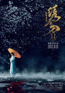 绣春刀中国风电影海报