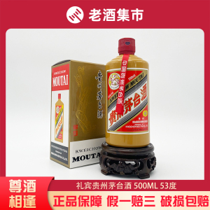 [尊酒GX]2022年 贵州礼宾茅台酒酱香型白酒 500ml 1瓶 53度