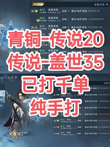 0-传说20  /0-盖世55/逆水寒手游pvp竞技场代练，