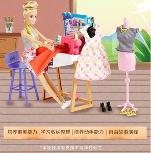 正版美泰芭比之时尚设计师换装搭配配饰服装女孩娃娃过家家玩具H