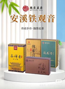 魏荫名茶 安溪铁观音 特级乌龙茶 清香型兰花香 手工茶 品鉴