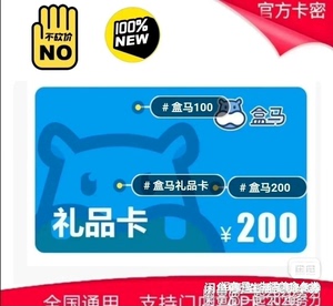 【盒马鲜生】米面粮油提货券电子券200元