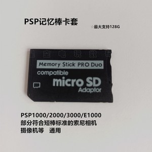 Sony索尼PSP记忆棒卡套tf卡转ms卡套 PSP 100