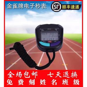 上海金雀牌秒表JD-3BII60道100道学校运动比赛专用自动关机可刻字