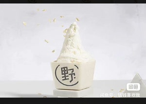 北京野人牧坊开心果冰淇淋一个 原价38元限北京地区门店使用
