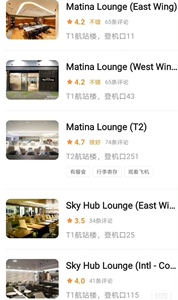 首尔仁川机场贵宾休息室/Matina Lounge/Sky