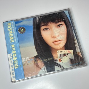 温岚  蓝色雨  专辑CD     湖南金峰引进首版 带拉条