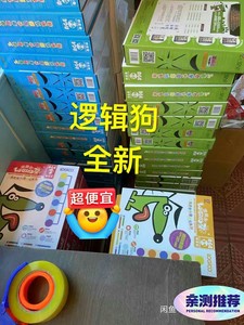 清仓特价幼儿网络版逻辑狗3-4-5-6-7岁阶段逻辑思维能力