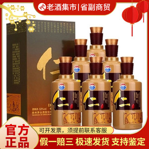 贵州茅台酒股份有限公司出品53度仁酒500ml*6 酱香型白酒