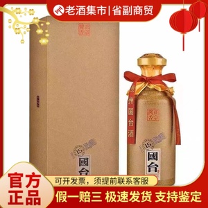 贵州国台15品鉴 53度酱香型白酒500ml*1瓶单瓶装 新老款随机