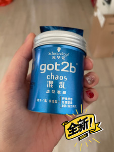 施华蔻got2b混乱造型发蜡100g 持久强力定型男士发泥清