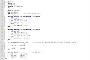 基于FPGA的FIR数字滤波器设计 (quartus和viv