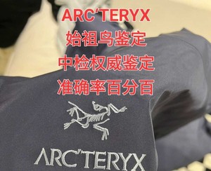 始祖鸟鉴定 arcteryx鉴定 始祖鸟衣服鉴定 始祖鸟服饰