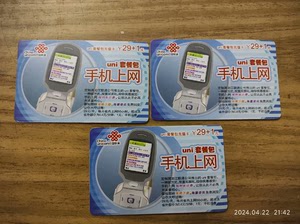 电话卡！充值卡！收藏品！一套1枚！1元！