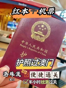 护照过澳门、不绕香港，省时省力，最快20分钟过关，出机票；签