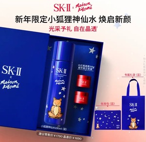 skII小狐狸神仙水精华露限定正品SK2套装圣诞礼物礼盒