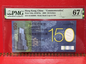 渣打150周年纪念钞PMG67号码无3.4.7尾8