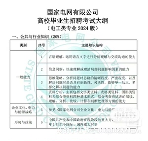 [hot]25国网最新行测讲义and题库(有解析)