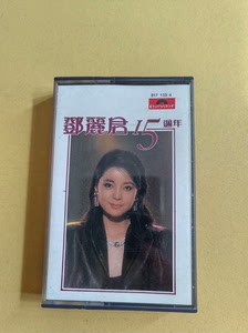 港版【 邓丽君15週年】宝丽金磁带