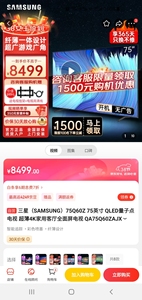 三星75q60z全新正品，惠州京东城旗店比网上更优惠