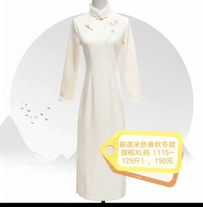 蘇遇米色旗袍，时尚典雅，黄黑皮显白，XL码（115-125斤