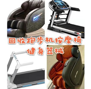 回收二手跑步机 回收二手跑步机品牌 价格 阿里巴巴 回收二手跑步机 回收二手跑步机品牌 价格 阿里巴巴