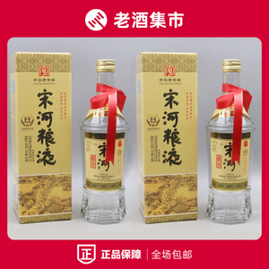 2020年 宋河粮液致敬老酒爱好者 浓香 54度500ml*2瓶