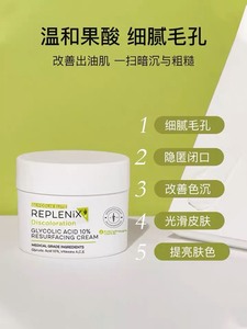 TOPIX Replenix果酸面霜提亮去黄收缩毛孔去黑头