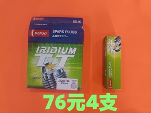 原装电装火花塞4702双铱金IK20TT 尺寸14-16-1