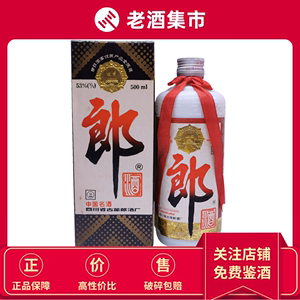 【老郎酒】1993年至94年四川郎酒53度陈年老酒酱香型500ml*1瓶