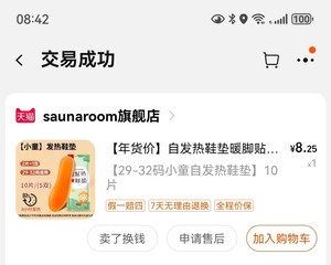 saunaroom旗舰店购买的儿童发热鞋垫，去东北游玩必备好