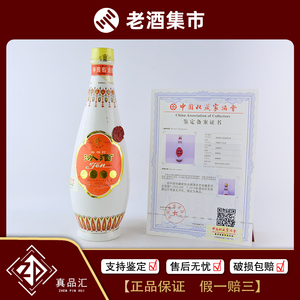 已鉴定1994年汾酒琵琶瓶山西杏花村55度清香老白酒500ML1瓶5-552