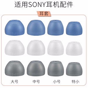 适用索尼入耳式耳机硅胶套SONY MDR-EX750BT耳帽