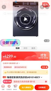海信初彩系列洗衣机HD1014DCY，令牌新品，京东自营店4
