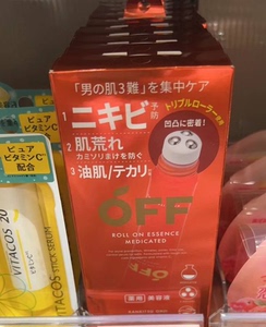 特惠价格 22元一支 日本柑橘王子祛痘防痘乳清液[15mL]