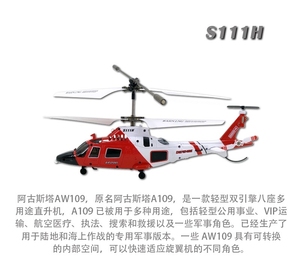 司马S109H军事武装阿帕奇3通道S111H直升机遥控电动模