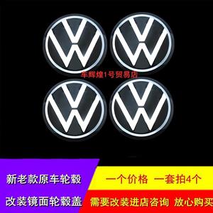 大众桑塔纳浩纳朗逸捷达宝来蔚领POLO朗境朗行改装新款镜面轮毂盖