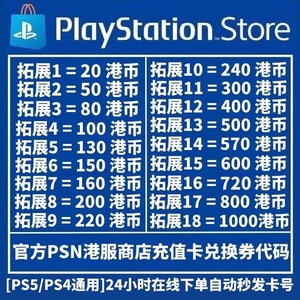 PSN港服PS5点卡100 200 300 400 500