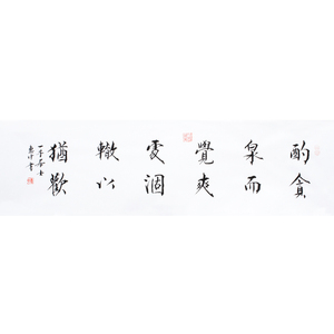 字画捡漏 闫惠中《贪泉而觉爽 处涸辙以犹欢》纯手绘 书法拍卖