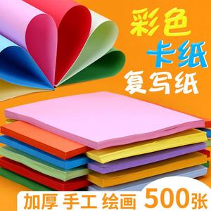 A4彩色纸打印复印纸彩纸儿童用手工纸千纸鹤折纸剪纸粉色100张