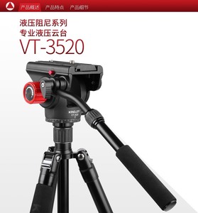 劲捷VT-3520液压云台三脚架单反摄像机微单视频观鸟摄影云
