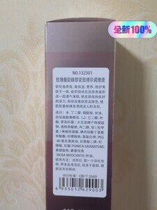 特莱维全新正品玫瑰榴韵系列臻颜紧致调理液