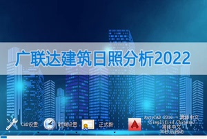 鸿业日照分析2022免狗最新版，广联达建筑日照分析软件202