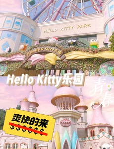 杭州hello Kitty乐园门票  日常票价非周末（电子票