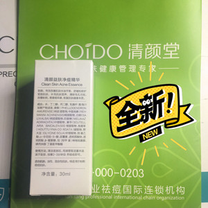 (门店正品) 清颜堂产品，所有产品都是全新未拆封，还有套盒